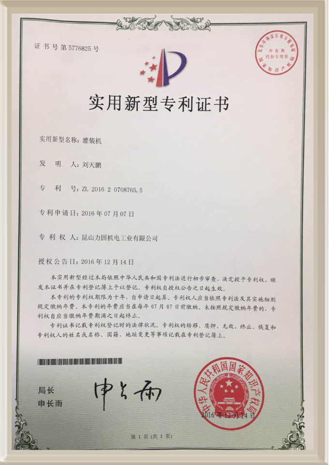 Utility model patent certificate