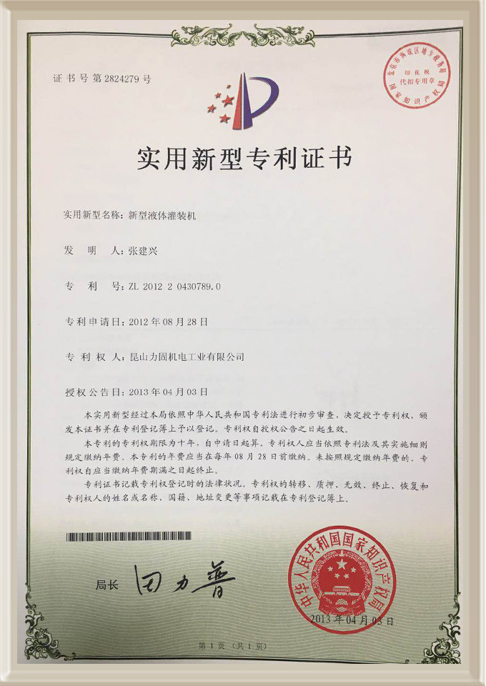 Utility model patent certificate