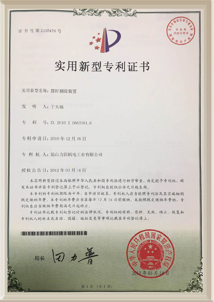 Utility model patent certificate