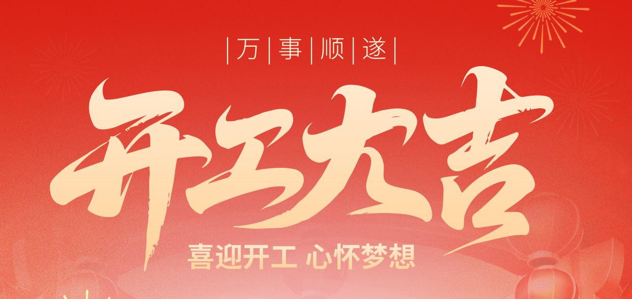 力固智能 | 满电启程，共赴新程！