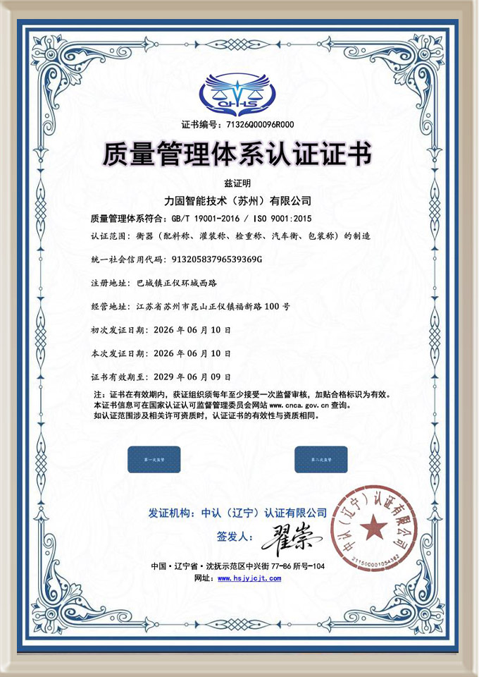 质量管理体系认证证书