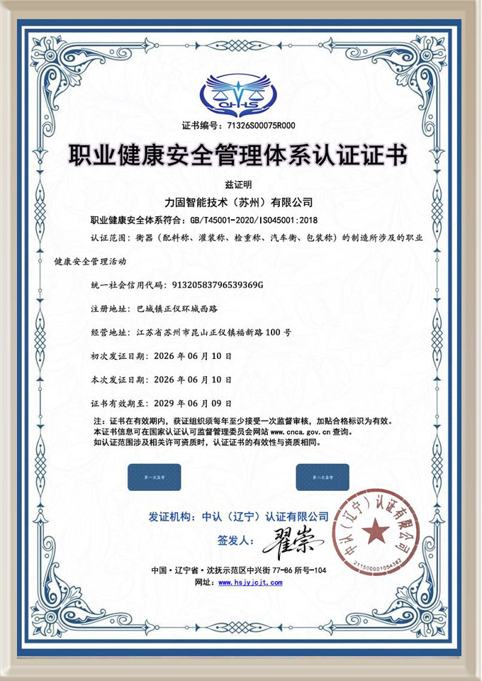 职业健康安全管理体系认证证书