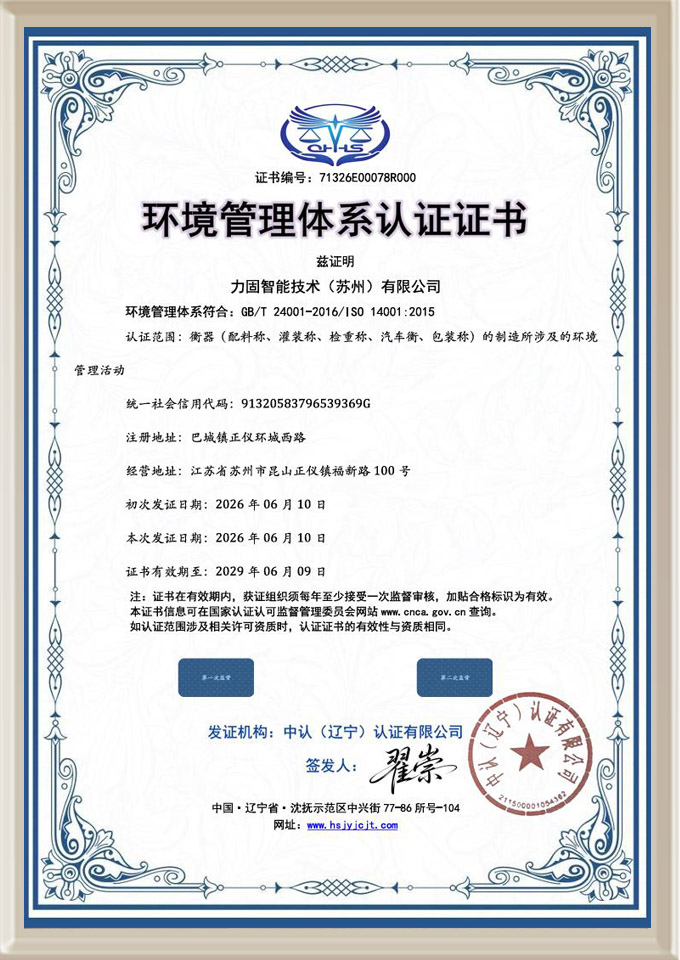 环境管理体系认证证书