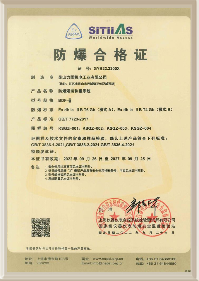 防爆合格证