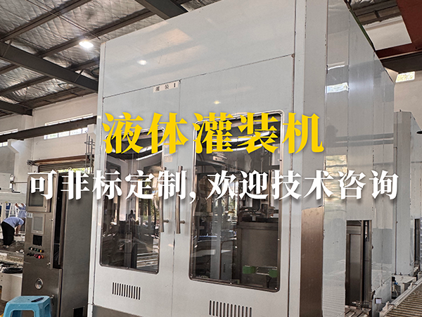 液体灌装机，适合各种桶型，可非标定制，欢迎技术咨询！